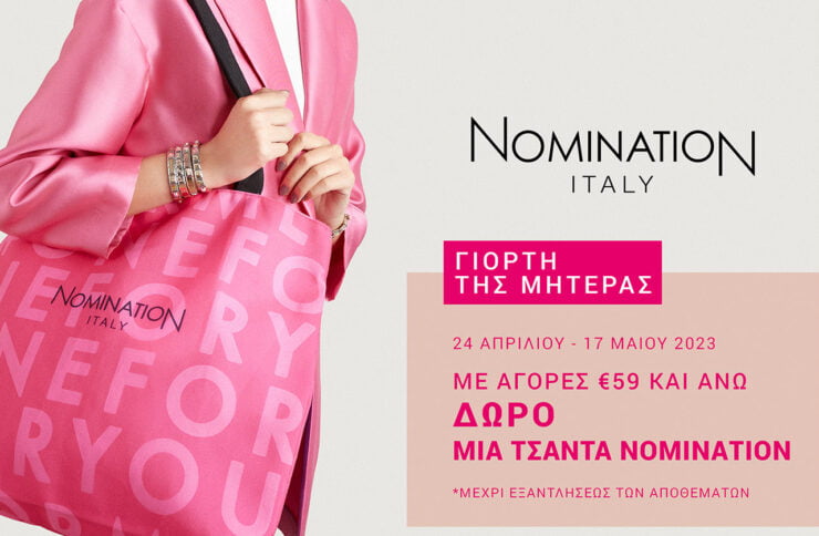NOMINATION ITALY: Για τη Γιορτή της Μητέρας